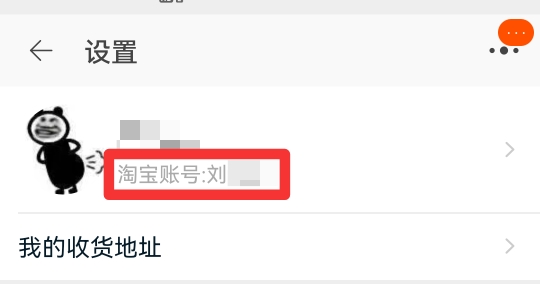 淘宝号在哪看啊