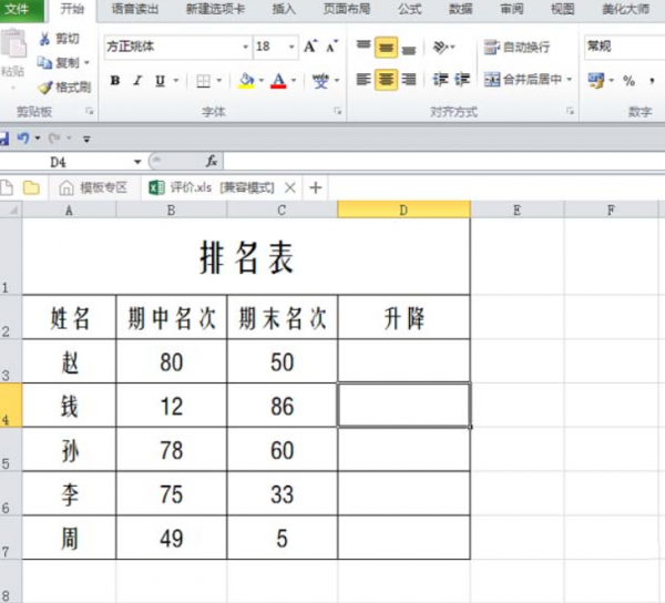 表格中升降箭头标记怎么做