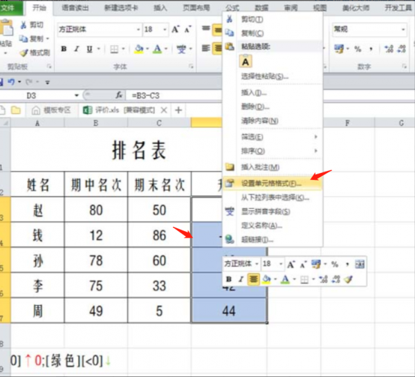 表格中升降箭头标记怎么做