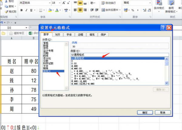 表格中升降箭头标记怎么做