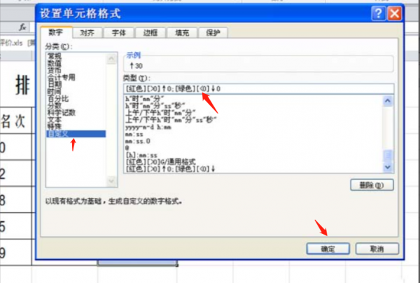 表格中升降箭头标记怎么做