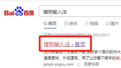 电脑怎么安装搜狗输入法