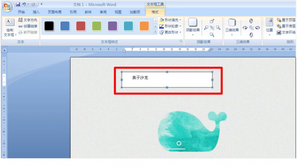 word怎么制作精美的海报