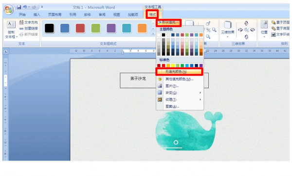 word怎么制作精美的海报