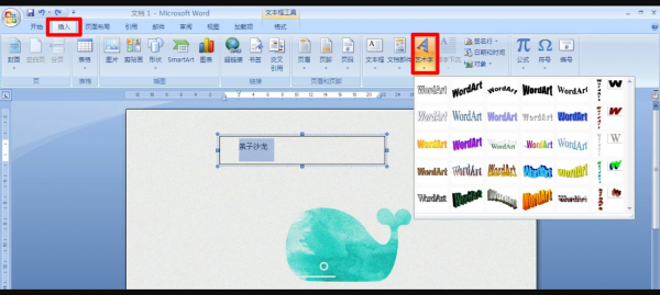 word怎么制作精美的海报