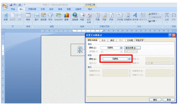 word怎么制作精美的海报