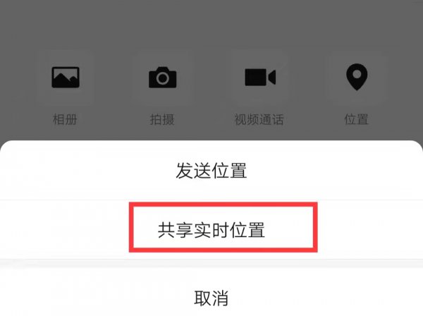 如何修改共享实时位置