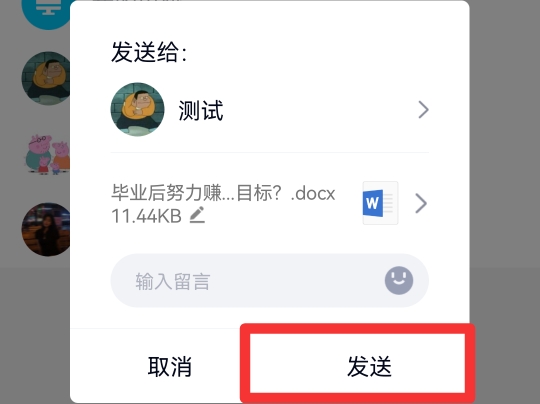word文档怎么发送到qq
