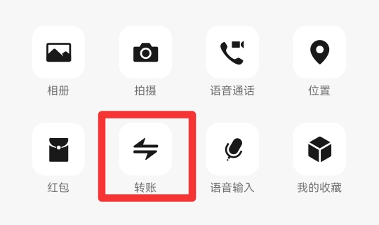 微信指定转账怎么操作