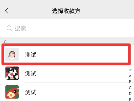 微信指定转账怎么操作