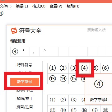 圆圈4怎么打出来