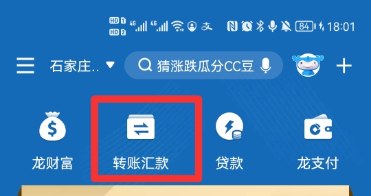 手机银行转账记录怎么查