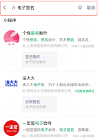 手机怎么搞电子签名 手机如何制作电子签名