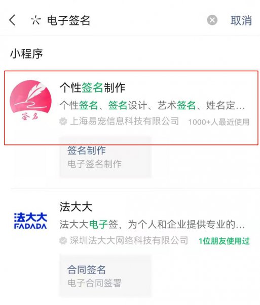 手机怎么搞电子签名