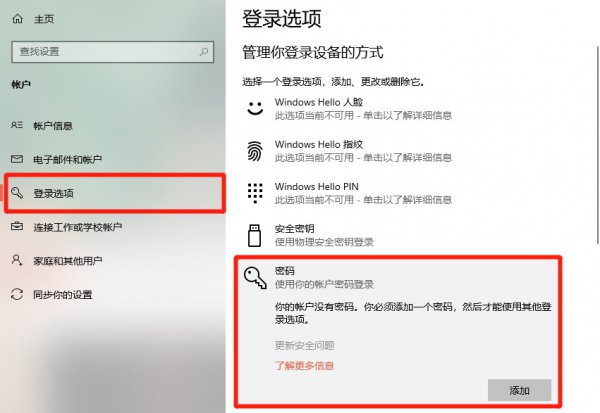 电脑登陆密码设置