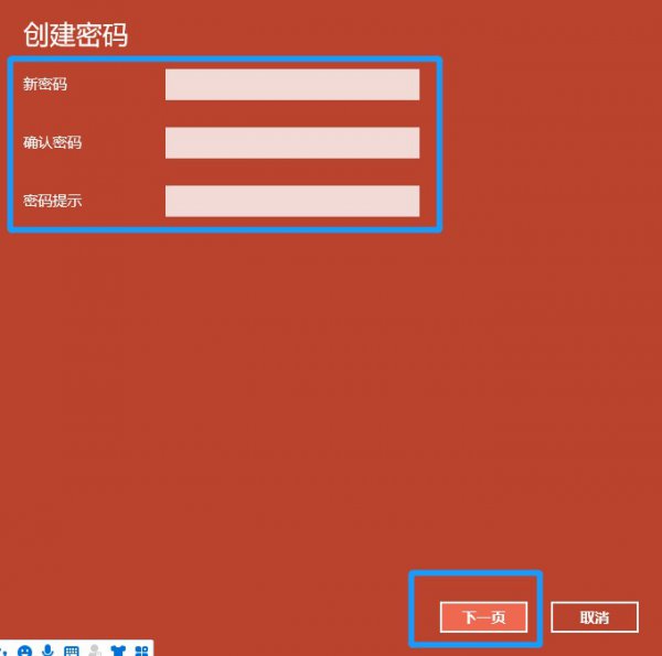 电脑登陆密码设置