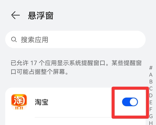 淘宝直播小窗口在哪里设置