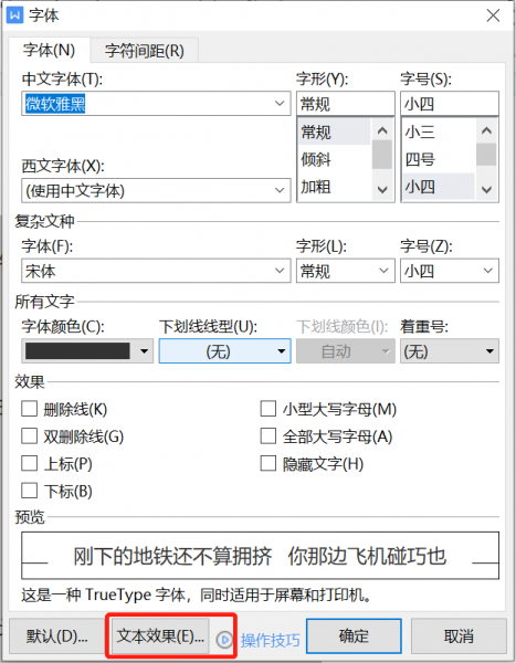 文本效果在哪里