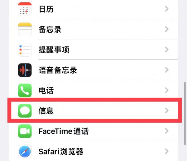 iphone如何看拦截短信