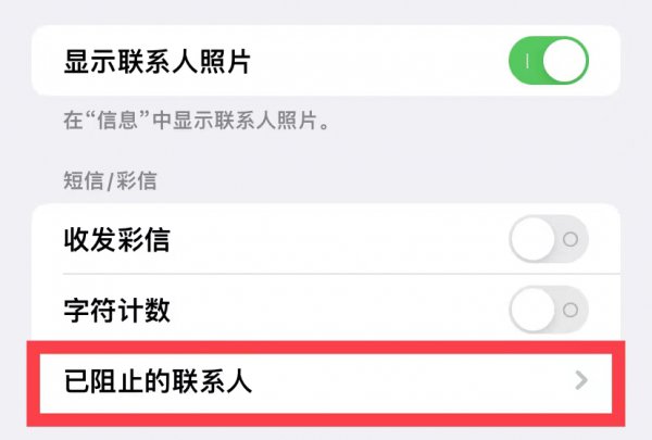 iphone如何看拦截短信