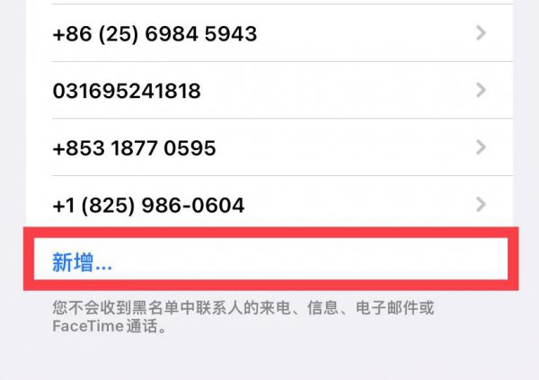 iphone如何看拦截短信