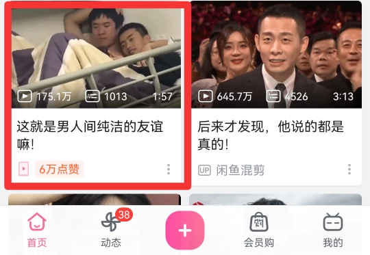 如何将b站视频保存到手机相册