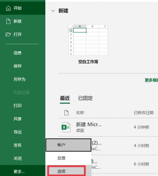 excel已停止工作的解决办法