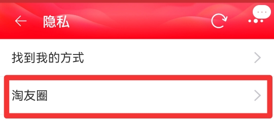 如何打开淘友圈