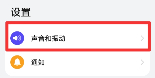 微信铃声怎么调大小
