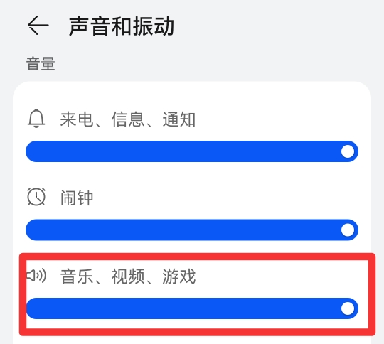 微信铃声怎么调大小