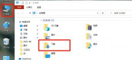 电脑下载的东西在哪里找 电脑上下载软件在哪里找