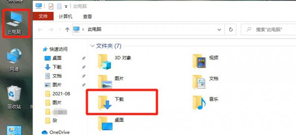 电脑下载的东西在哪里找