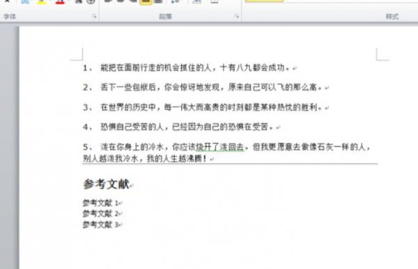 word参考文献怎么自动生成