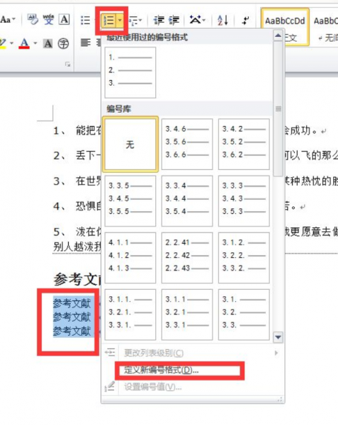 word参考文献怎么自动生成