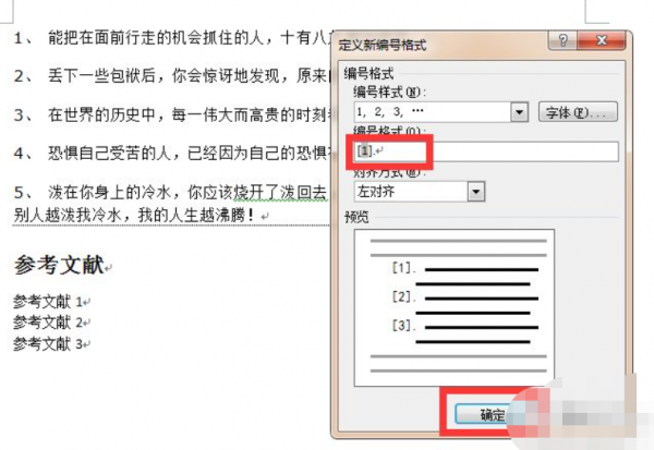 word参考文献怎么自动生成