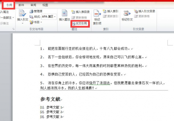 word参考文献怎么自动生成