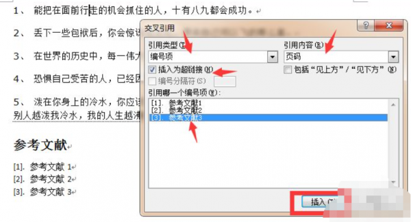 word参考文献怎么自动生成