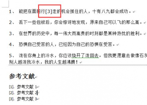 word参考文献怎么自动生成