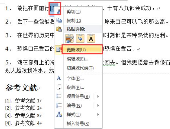 word参考文献怎么自动生成