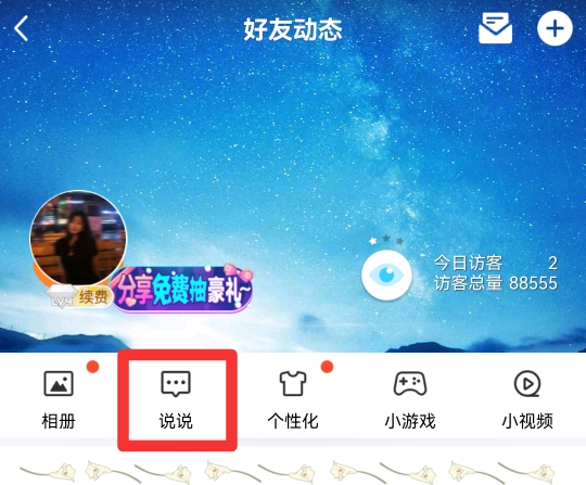 qq怎么批量删除空间说说