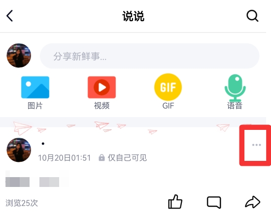 qq怎么批量删除空间说说