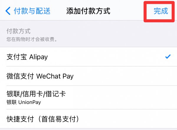 苹果手机抖音支付方式怎么改