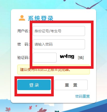 登录招考网怎么登录
