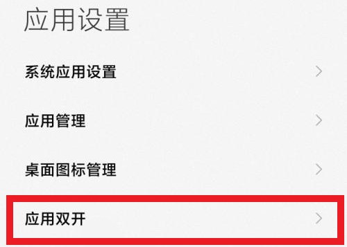 小米手机微信怎么分身