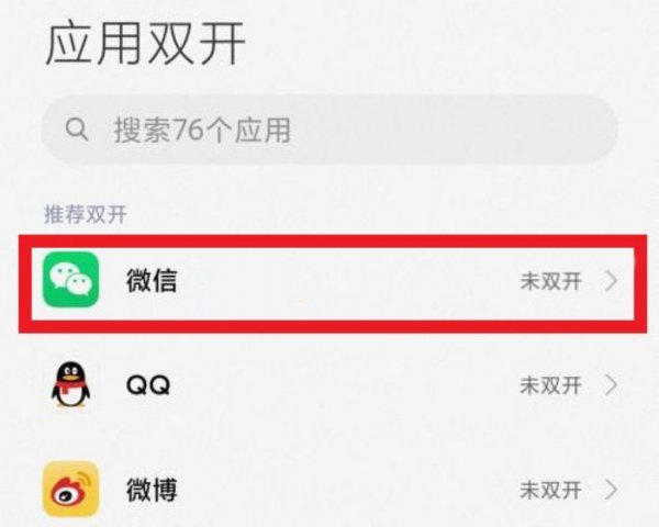 小米手机微信怎么分身