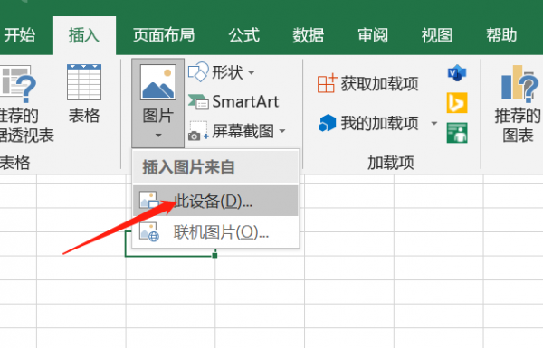 excel图片衬于文字下方怎么设置