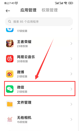 微信扫一扫黑屏权限正常