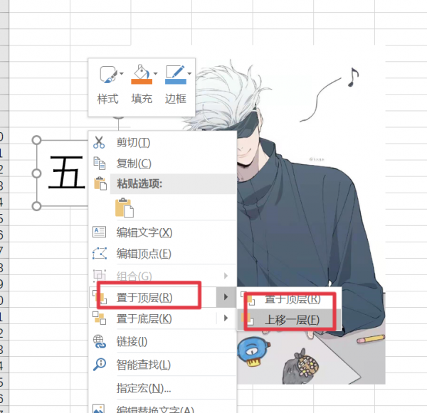 excel图片衬于文字下方怎么设置