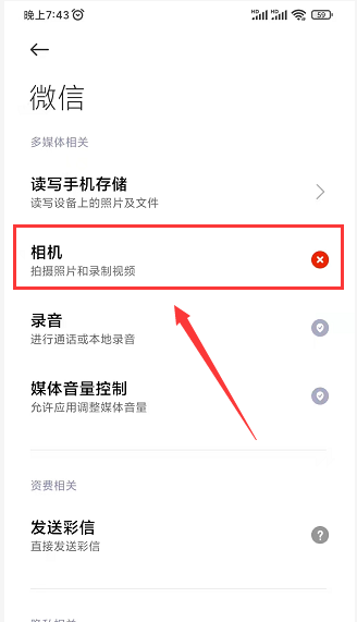 微信扫一扫黑屏权限正常