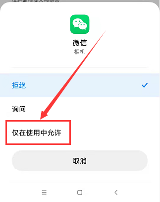 微信扫一扫黑屏权限正常